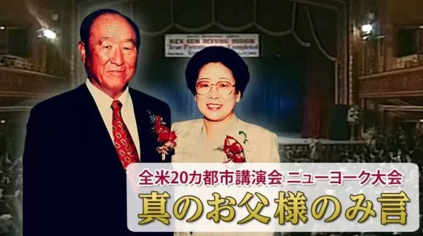 ［中古］ お帰りなさい真の父母様 日本歴史編纂委員会編 光言社 天地人真の父母様 中古］ お帰りなさい真の父母様 日本歴史編纂委員会編 光言